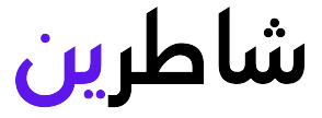 شاطرين