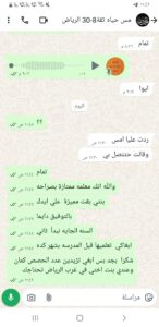 اراء امهات في معلمة تأسيس ابتدائي غرب الرياض